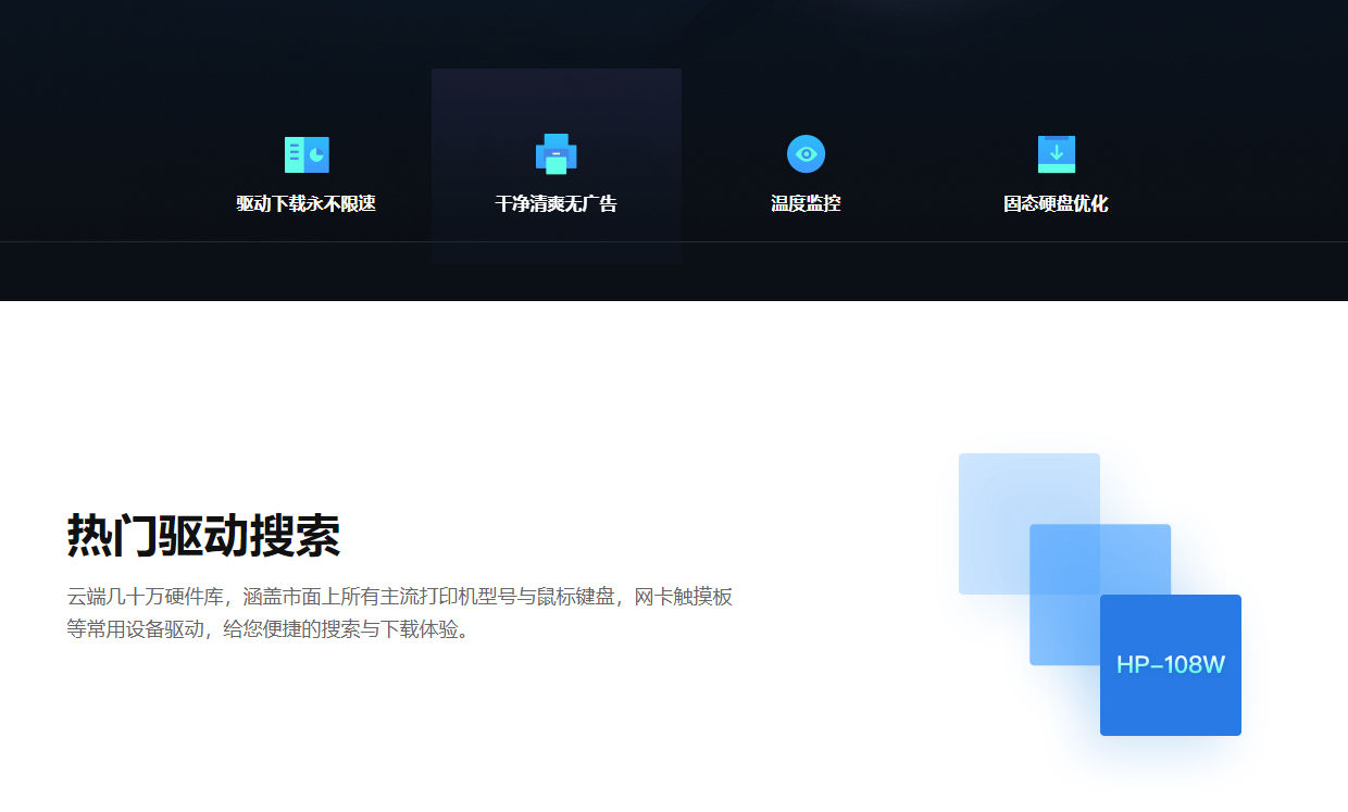 360驱动大师电脑版