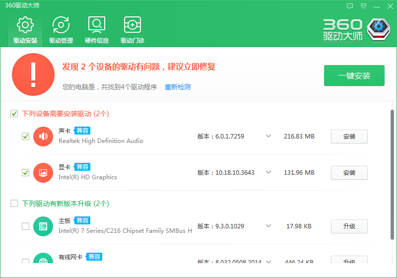 360驱动大师PC端