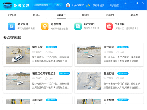 驾考宝典最新版