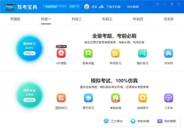 驾考宝典PC端