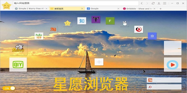 星愿浏览器免费版