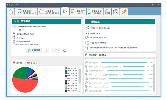 Duplicate Cleaner Pro最新版