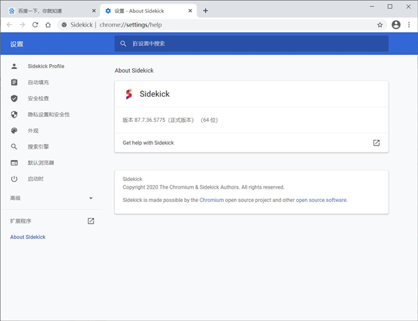 Sidekick浏览器电脑版