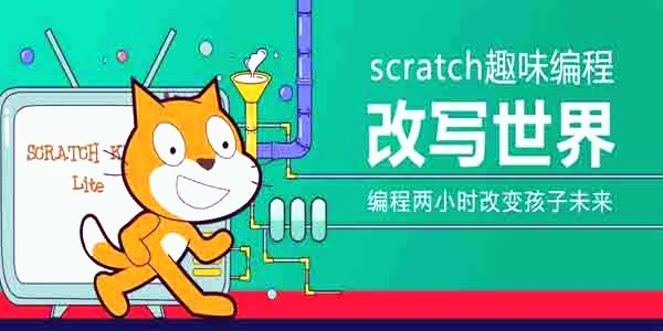 scratch免费版