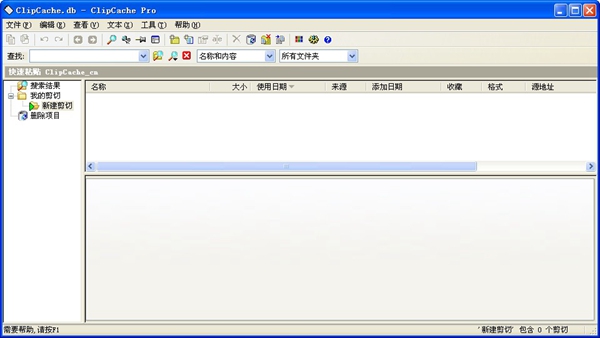 ClipCache Pro