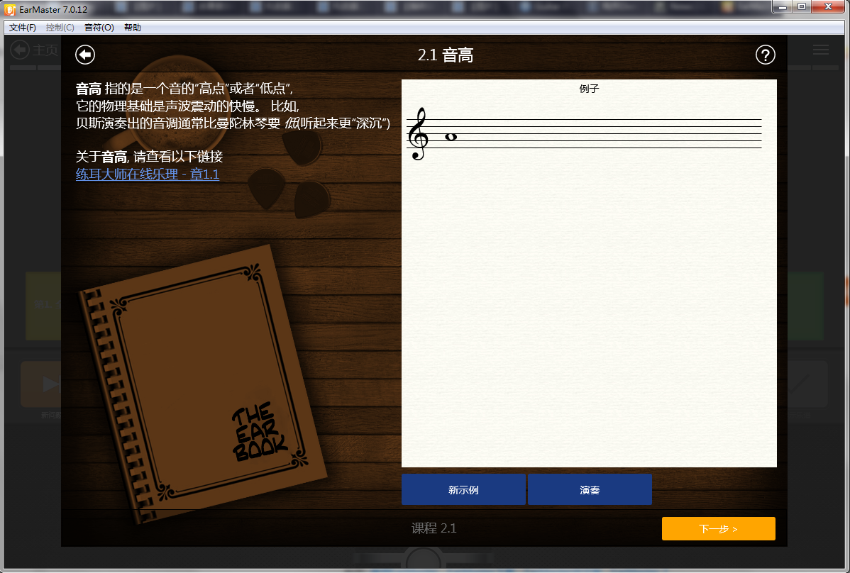 EarMaster Pro中文版