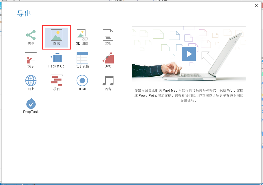 iMindMap最新版