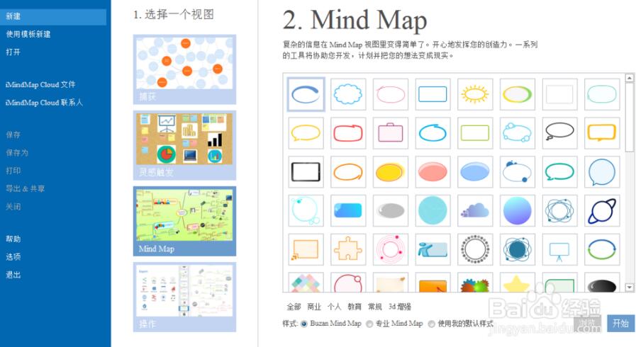 iMindMap手绘思维导图