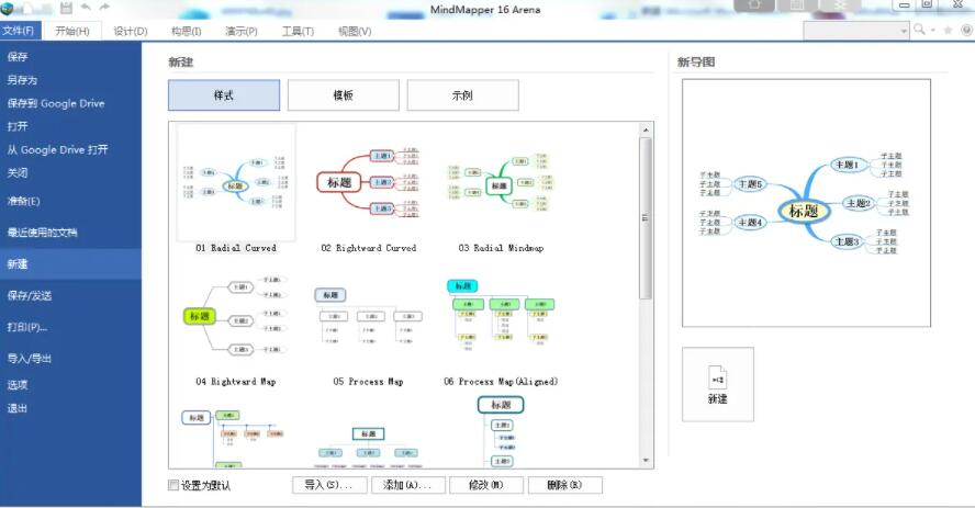 MindMapper思维导图