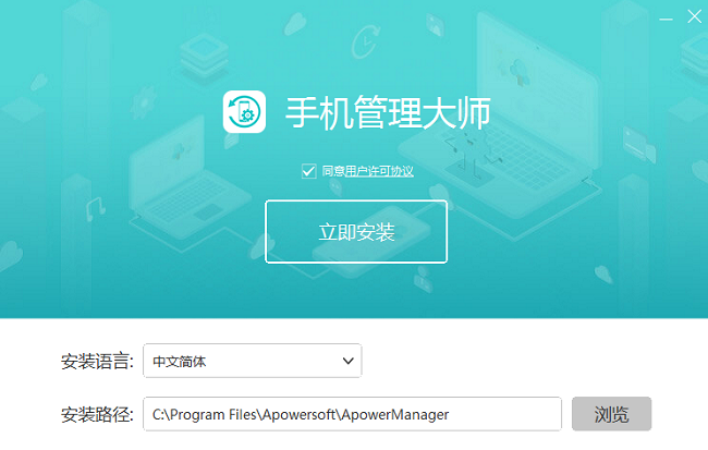 傲软手机管理大师