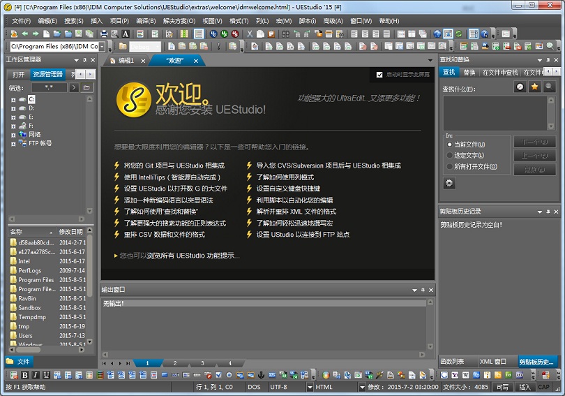 UEStudio中文版
