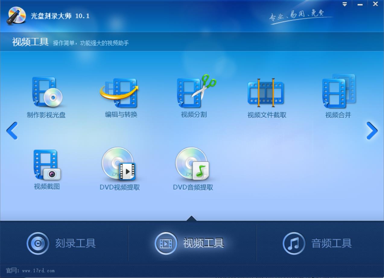 光盘刻录大师