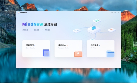 MindNow专业版