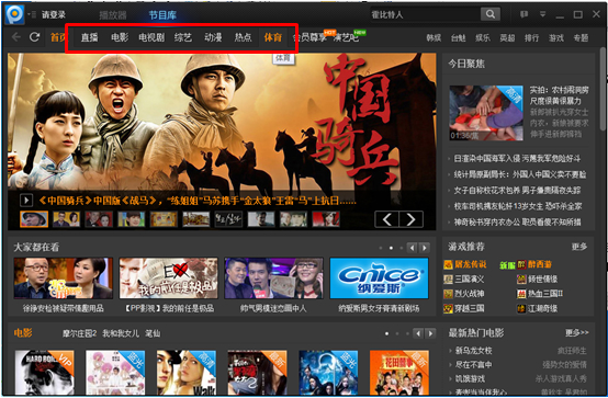 PPTV电脑版