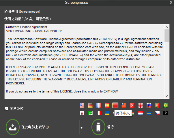 Screenpresso截图软件