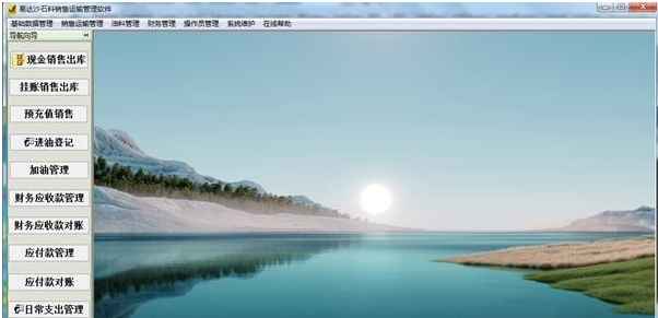 易达沙石料销售运输管理软件