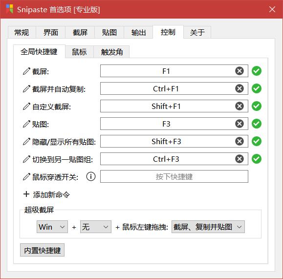 Snipaste专业版