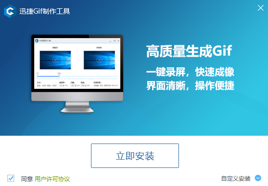 迅捷Gif制作工具PC端