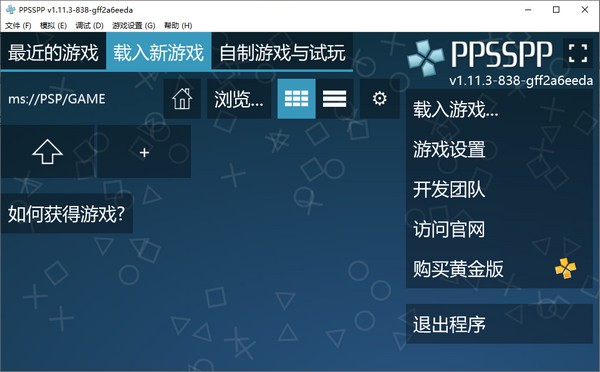 PPSSPP模拟器绿色电脑版
