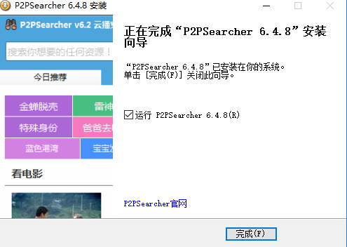 P2PSearcher搜索神器