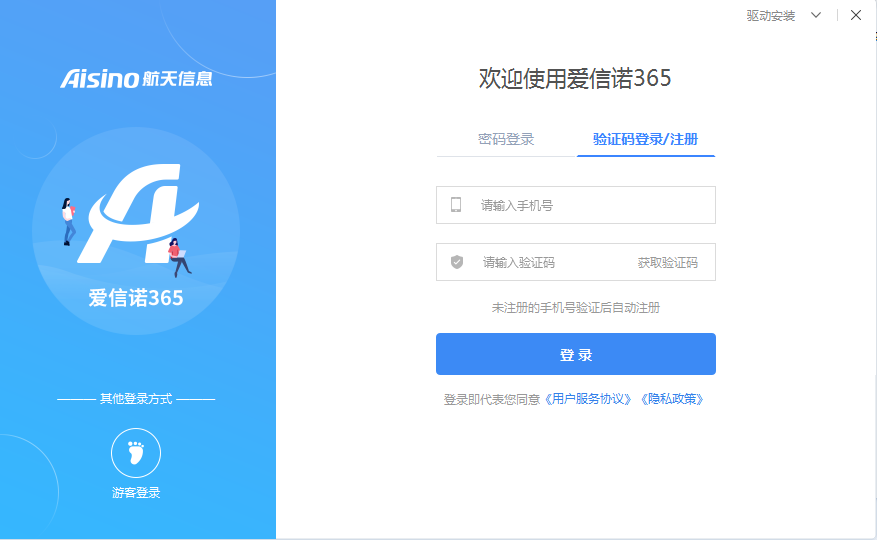 爱信诺软件电脑版