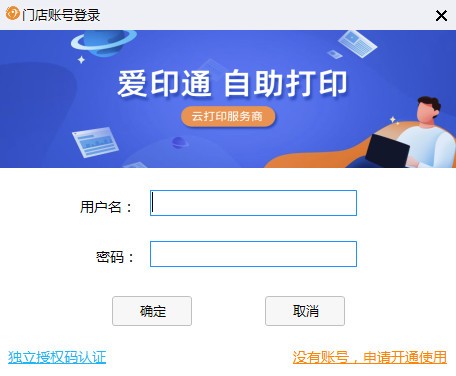 爱印通最新版