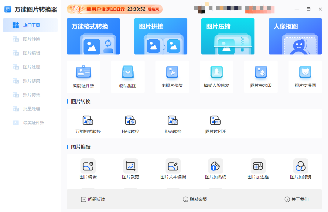 万能图片转换器最新版