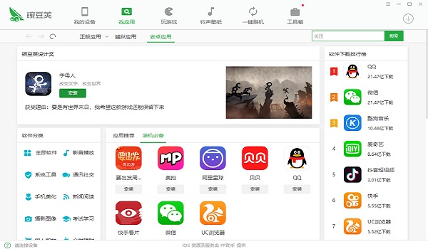 豌豆荚电脑版