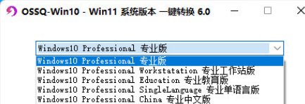 Win10 Win11系统版本一键切换
