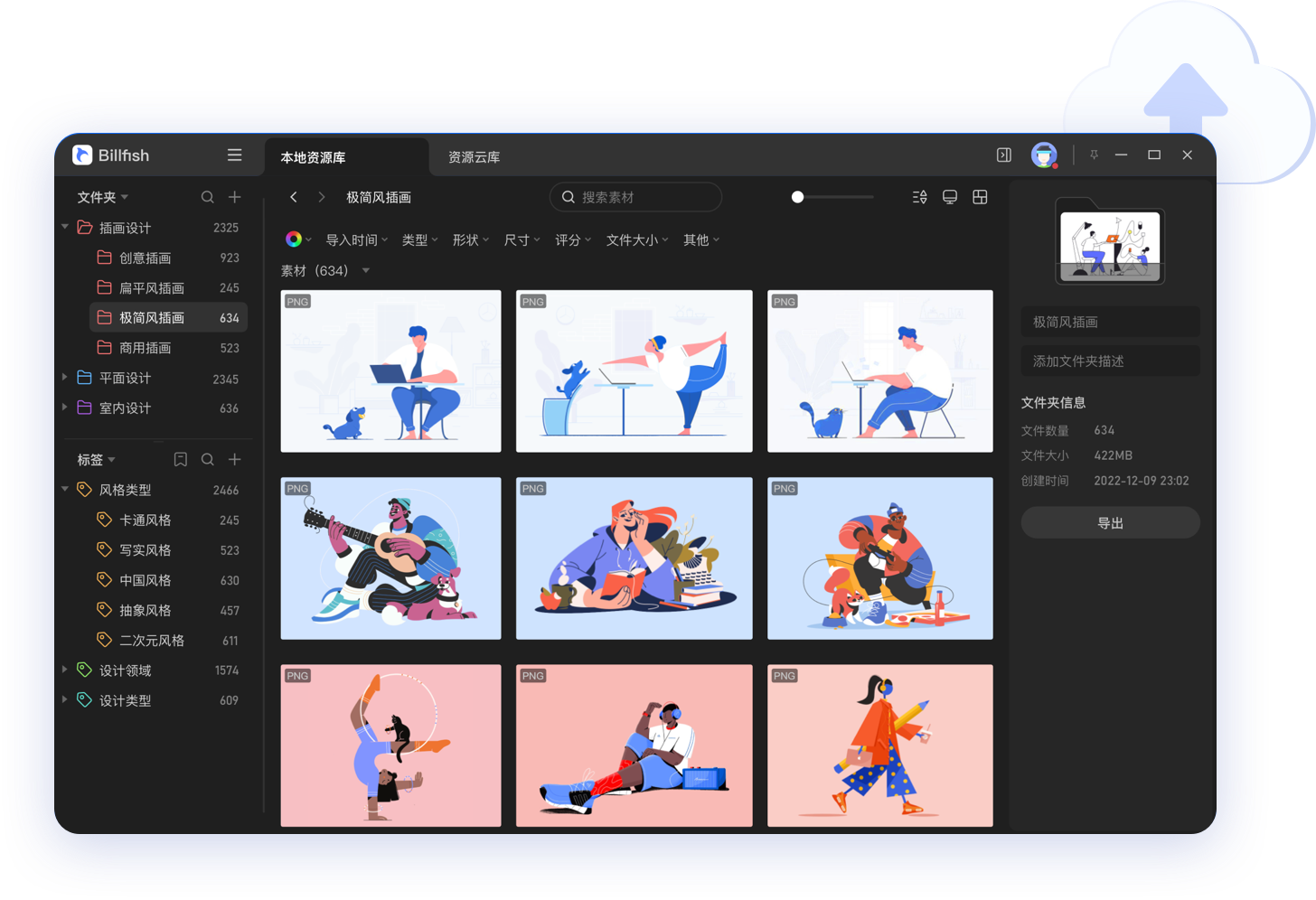 Billfish电脑版