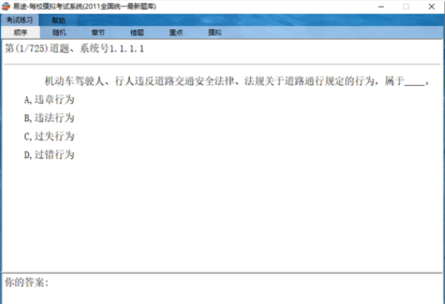 易途驾校摸拟考试系统