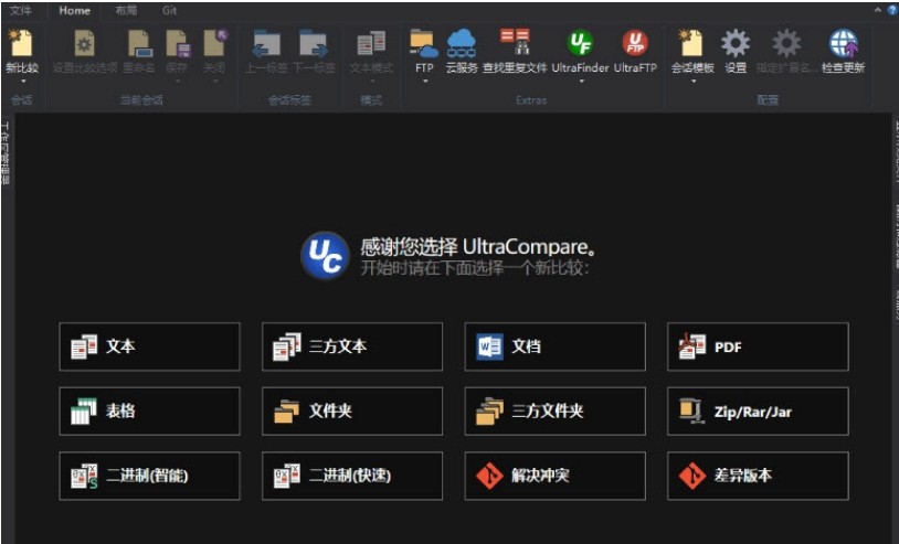 UltraCompare激活码
