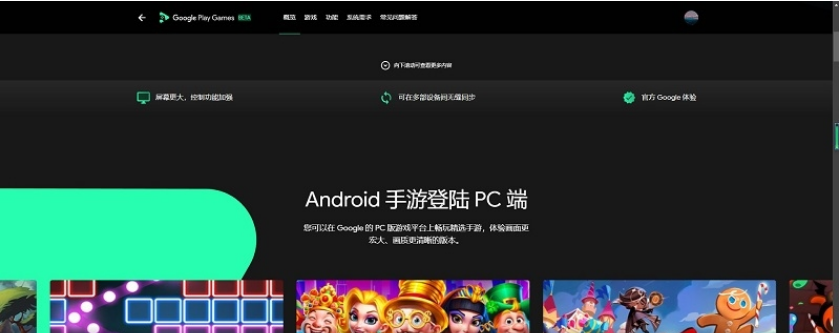 Google Play 游戏模拟器