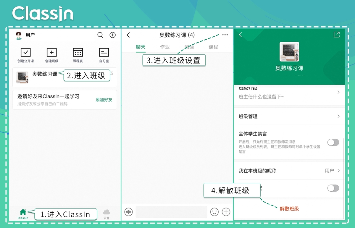 ClassIn电脑版