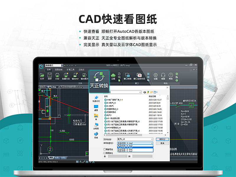 浩辰CAD看图王免费版