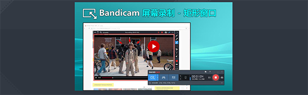 Bandicam免费版