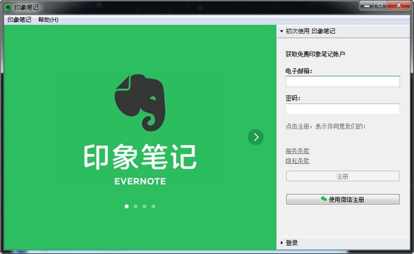 EverNote(印象笔记)最新版