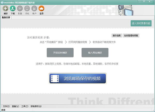 ImovieBox网页视频批量下载专家最新版