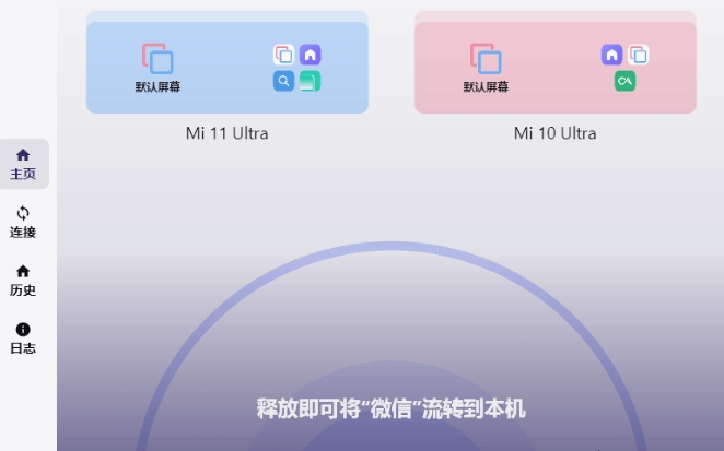 无界投屏软件64位绿色电脑版