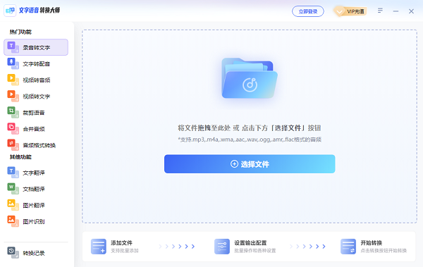 文字语音转换大师最新版