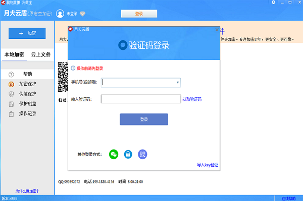 月犬云盾专业版