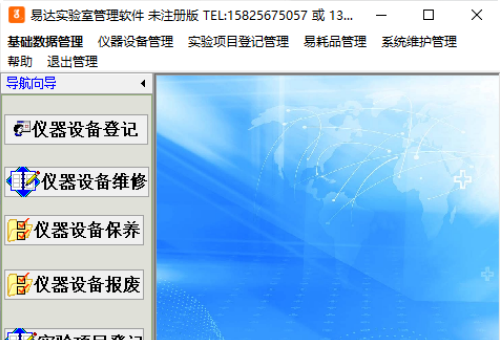 易达实验室管理软件