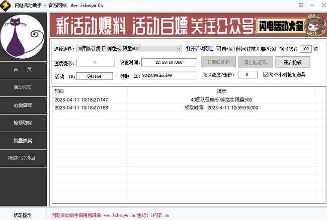 闪电活动助手最新版