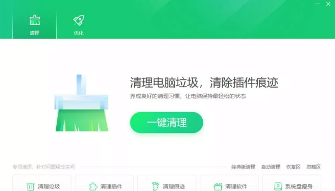 360清理优化绿色版