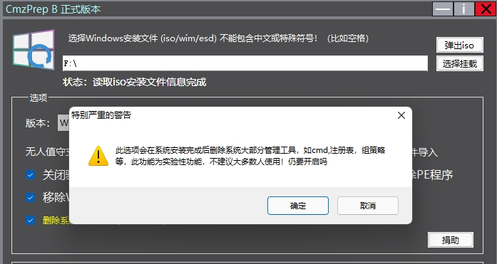 cmzprep b系统重装工具