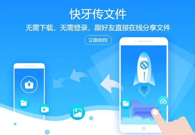 快牙PC版最新版