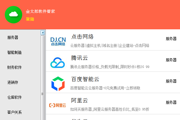 金太郎软件管家客户端