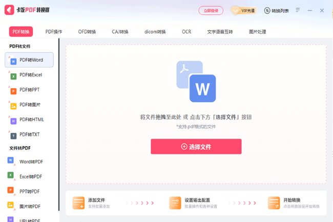 卡饭PDF转换器电脑版