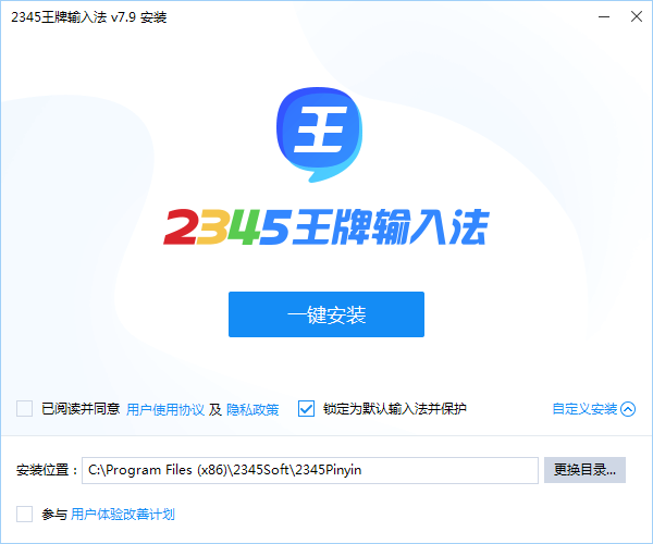 2345王牌输入法最新版