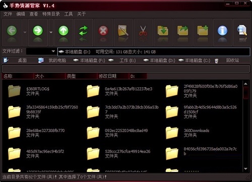 手势资源管家电脑版